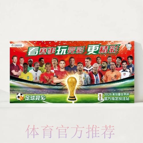 2026世界杯直播最新实时赛程实时查看