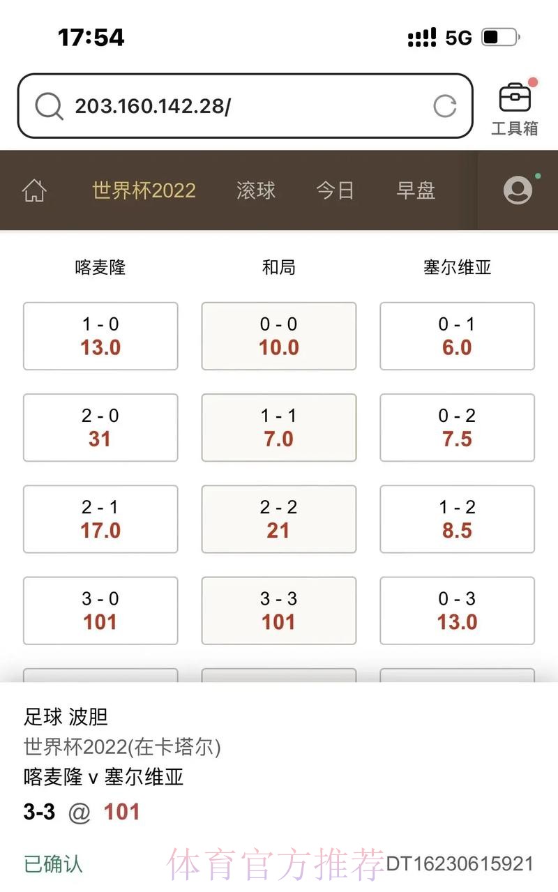 世界杯滚球苹果投注热门推荐
